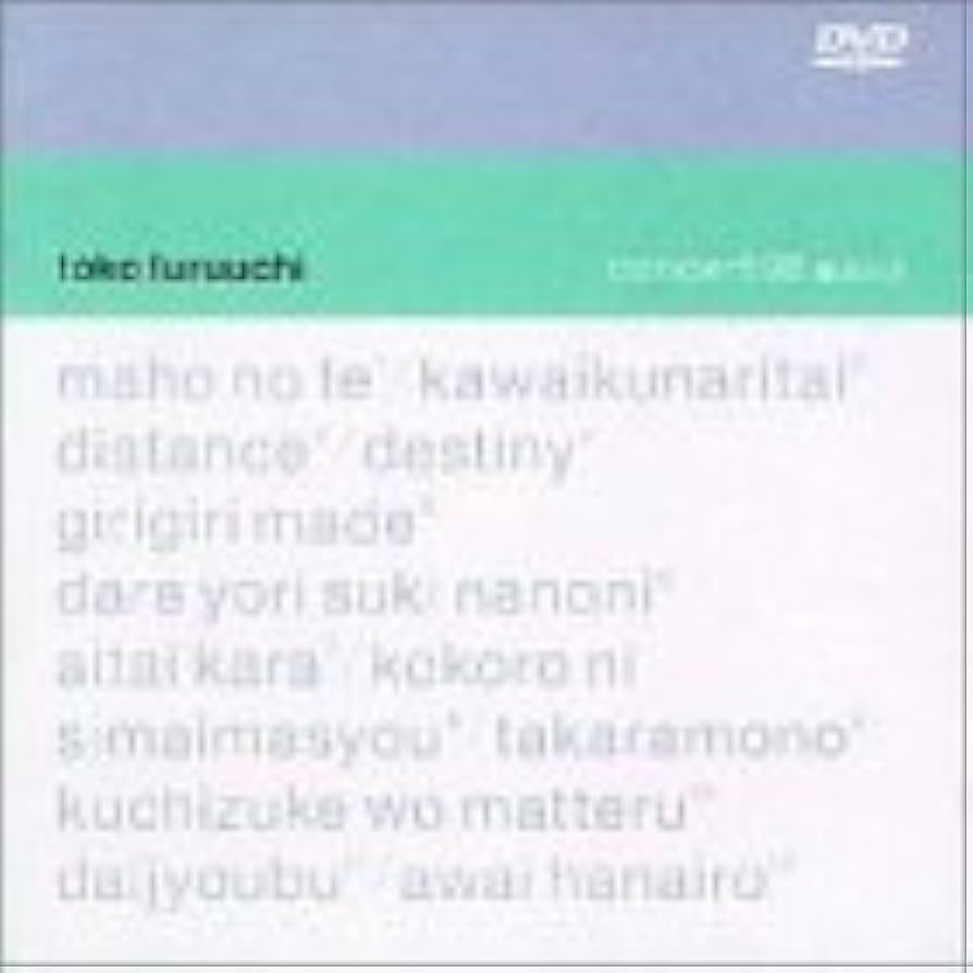 Amazon.co.jp: Toko Furuuchiコンサート98「魔法の手」 [DVD] : 古内