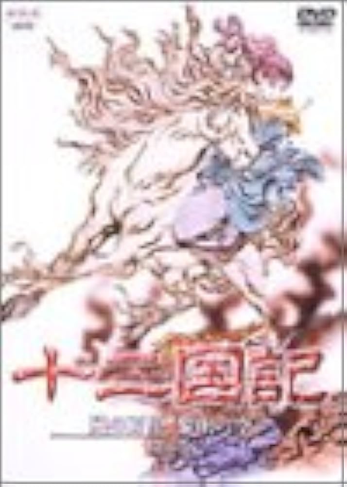 Amazon.co.jp: 十二国記 風の万里 黎明の空 第6巻 [DVD] : 若林直美