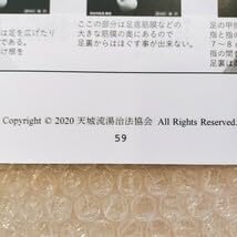 Amazon.co.jp: テキストのみDVDなし杉本錬堂 天城流湯治法 躰起点完全