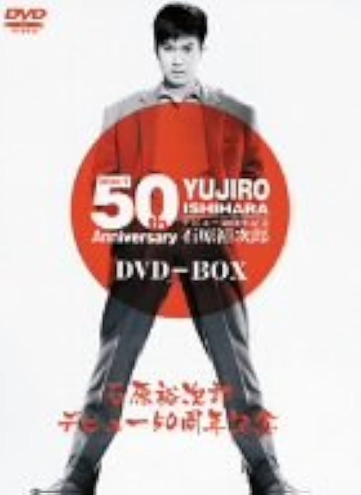 Amazon.co.jp: 石原裕次郎デビュー50周年記念 DVD-BOX : 石原裕次郎