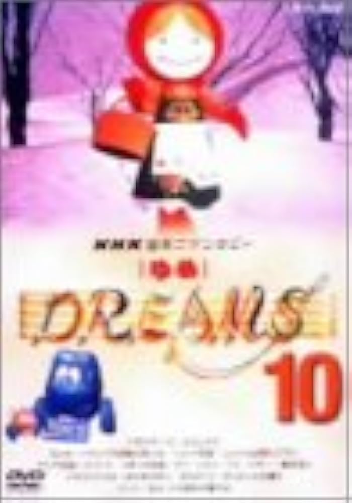 Amazon.co.jp: NHK音楽ファンタジーゆめ(10) [DVD] : (趣味/教養): DVD