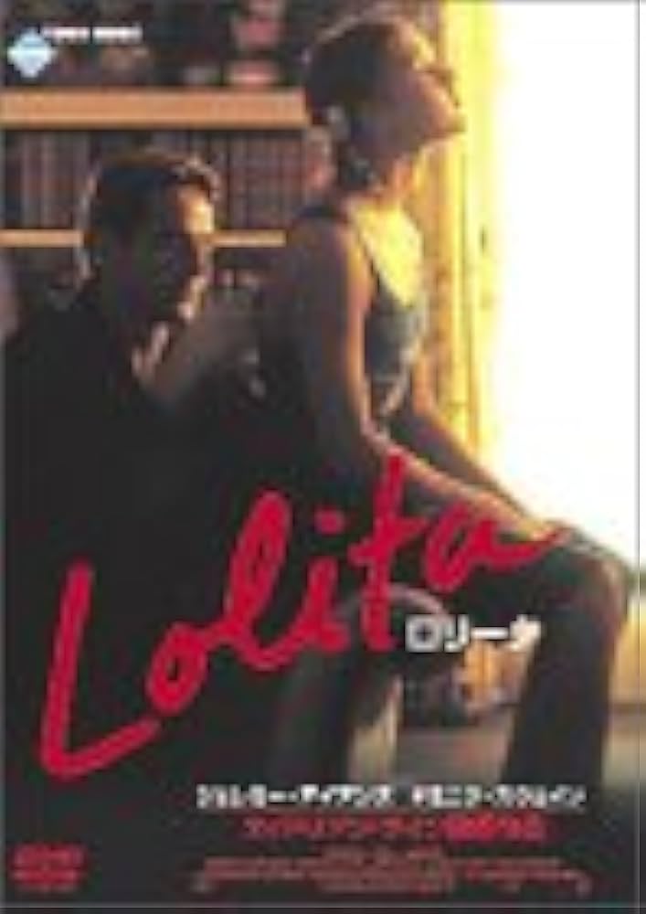 Amazon.co.jp: ロリータ [DVD] : ジェレミー・アイアンズ