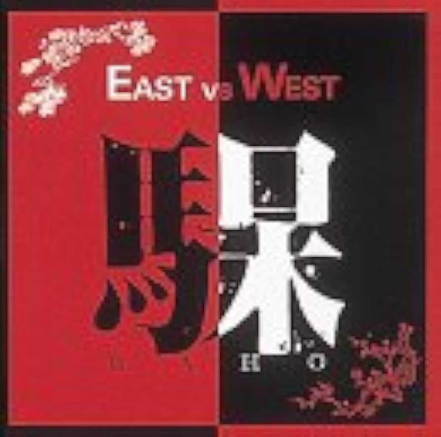 Amazon.co.jp: EAST VS WEST [DVD] : BAHO, BAHO: DVD