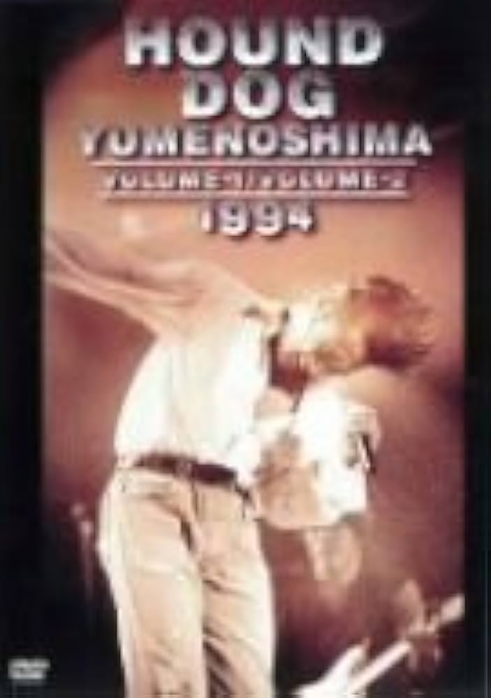Amazon.co.jp: HOUND DOG 夢の島 1994 [DVD] : HOUND DOG, HOUND DOG: DVD