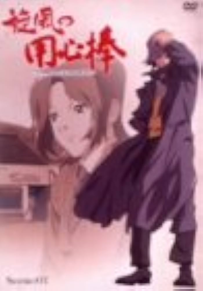 Amazon.co.jp: 旋風の用心棒 Scene:01 [DVD] : 平田広明, 辻親八, 小林