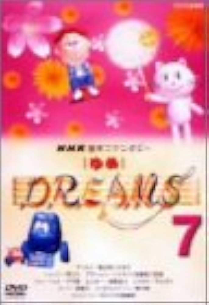 Amazon.co.jp: NHK音楽ファンタジーゆめ(7) [DVD] : (趣味/教養): DVD