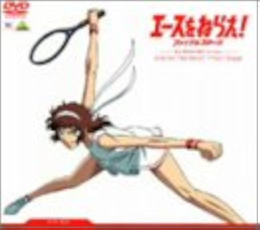 Amazon.co.jp: エースをねらえ!ファイナルステージ DVD-BOX : 水谷優子