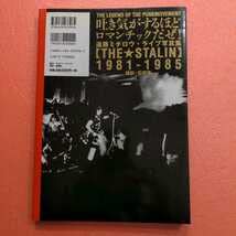 Amazon.co.jp: 本 THE STALIN 遠藤ミチロウ ライブ写真集 吐き気がする
