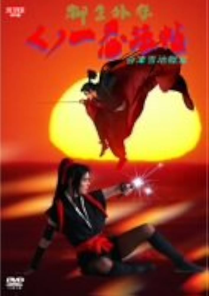 Amazon.com: 柳生外伝 くノ一忍法帖 会津雪地獄篇 [DVD] : YAGYU