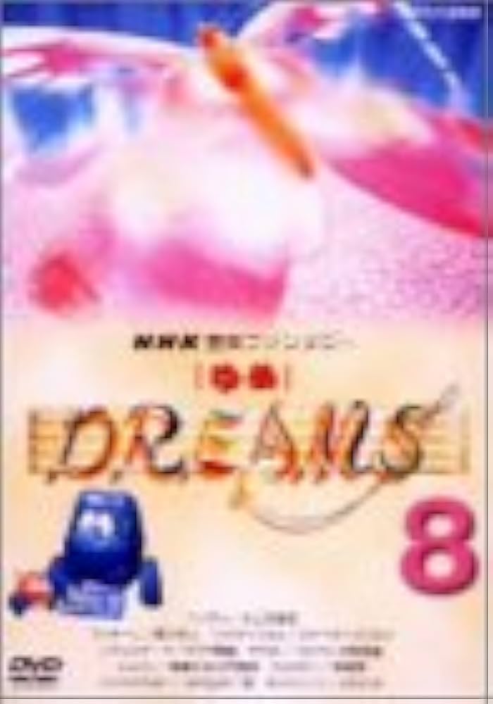 Amazon.co.jp: NHK音楽ファンタジーゆめ(8) [DVD] : (趣味/教養): DVD