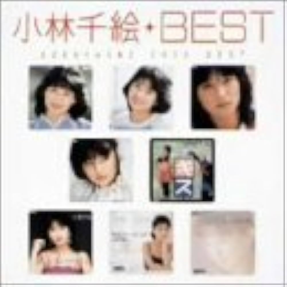 Amazon.co.jp: Myこれ！クション 小林千絵BEST: ミュージック