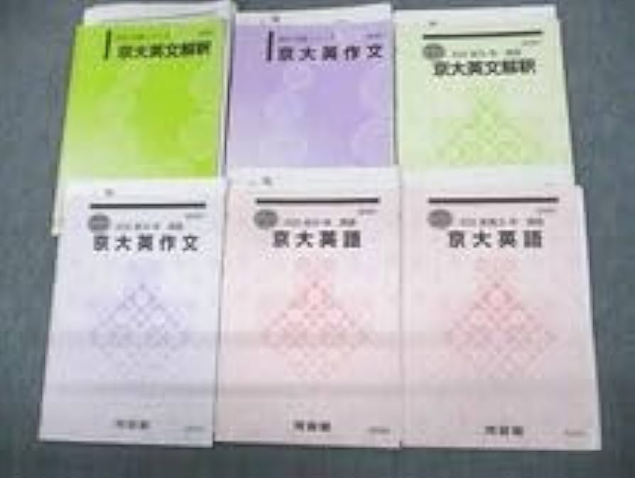 Amazon.co.jp: UT12-042 河合塾 京都大学 京大英語英文解釈英作文