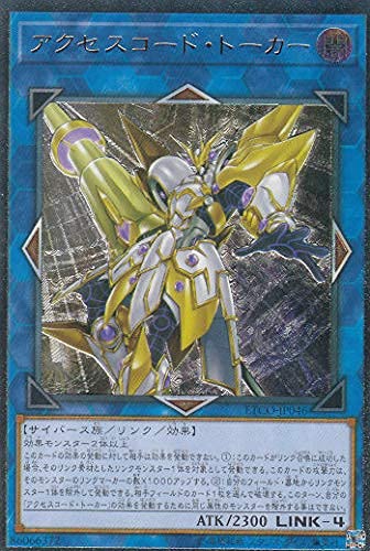 Amazon.co.jp: 遊戯王 ETCO-JP046 アクセスコード・トーカー (日本語版