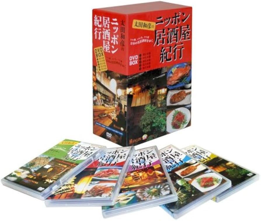 Amazon.co.jp: 太田和彦のニッポン居酒屋紀行DVD BOX : 太田和彦: DVD