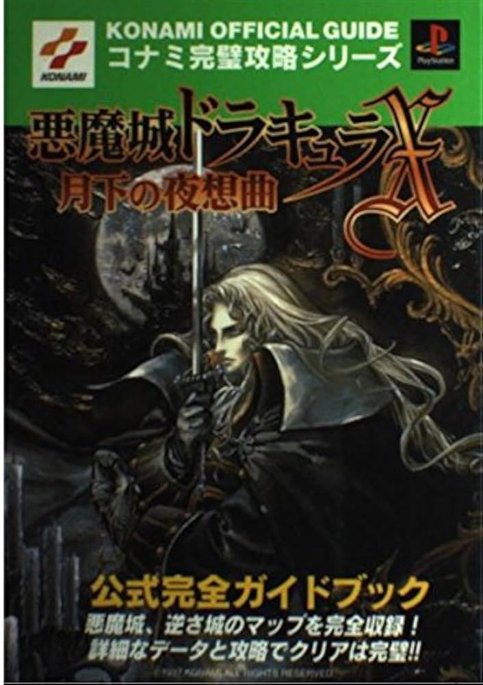 悪魔城ドラキュラX~月下の夜想曲~公式完全ガイドブック: 悪魔城、逆さ