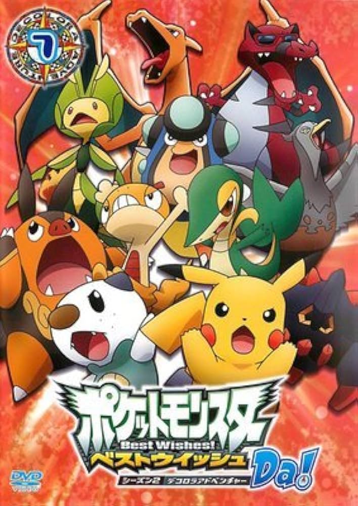 Amazon.co.jp: ポケットモンスター ベストウィッシュ シーズン2 デコ