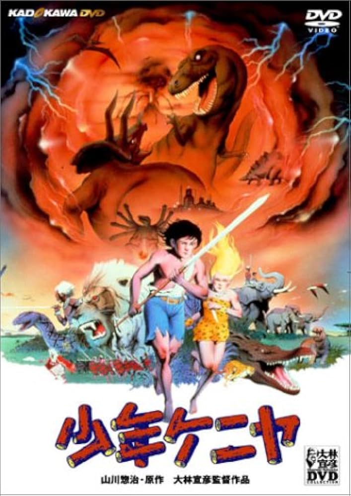 Amazon.co.jp: 少年ケニヤ [DVD] : 高柳良一, 原田知世, 大塚周夫