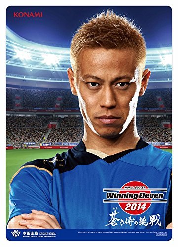 Amazon.co.jp: ワールドサッカー ウイニングイレブン 2014 蒼き侍の