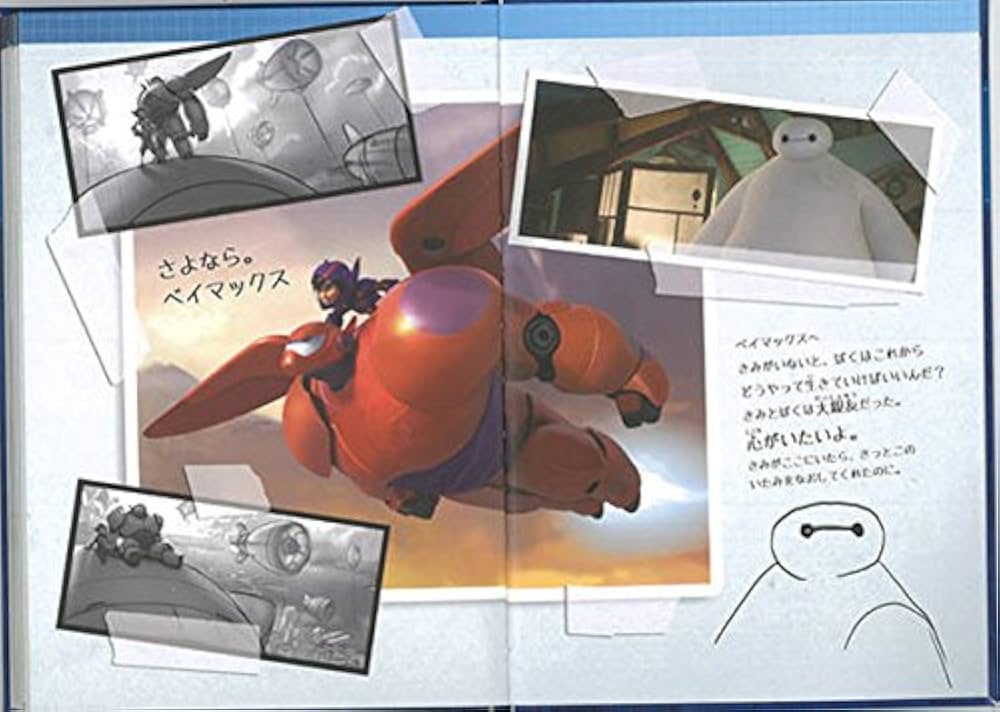 Amazon.co.jp: ディズニー ベイマックス ヒロの日記 : スタジオファン