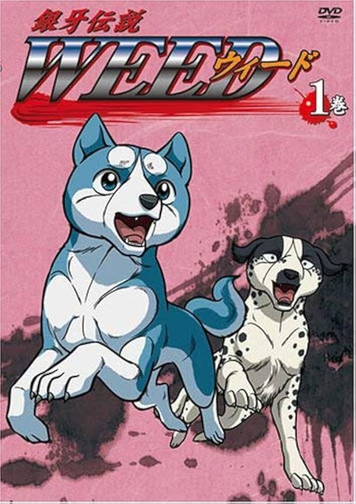 Amazon.co.jp: 銀牙伝説 WEED 1巻 [DVD] : 國立幸, 川本成, 高橋