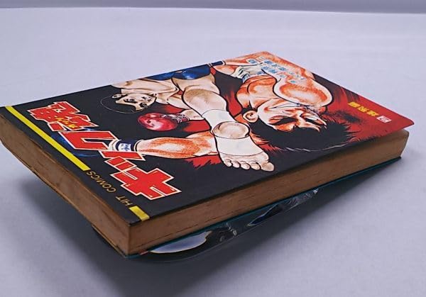 Amazon.co.jp: キック魂キックガッツ 第2巻 雄飛編 梶原一騎 ヒット