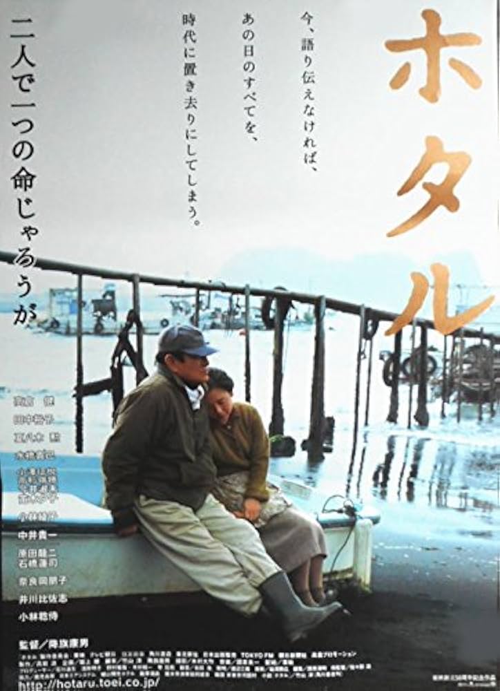 Amazon.co.jp: avapo188 劇場映画ポスター【ホタル】 2001年公開 高倉