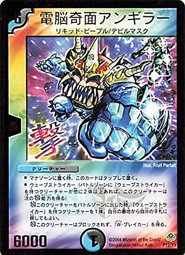 Amazon.co.jp: デュエルマスターズ 電脳奇面アンギラー P12/Y3 プロモ