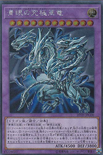 Amazon.co.jp: 遊戯王 20TH-JPC00 青眼の究極亜竜 (日本語版