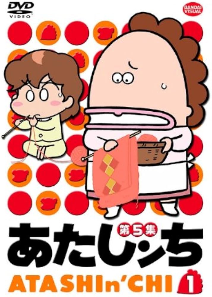 Amazon.co.jp: あたしンち 第5集 1[レンタル落ち] : 渡辺久美子, 折笠