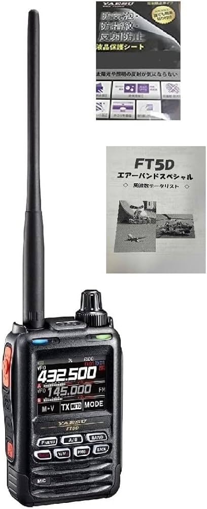 Amazon | 八重洲無線 アマチュア無線機 FT5D（エアーバンドメモリ収録