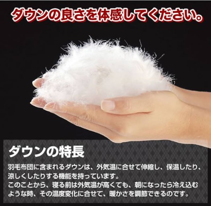 Amazon｜羽毛布団 セミダブル ハンガリー産 ホワイト マザーダック
