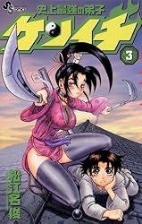 Amazon.co.jp: 史上最強の弟子ケンイチ（61） (少年サンデー