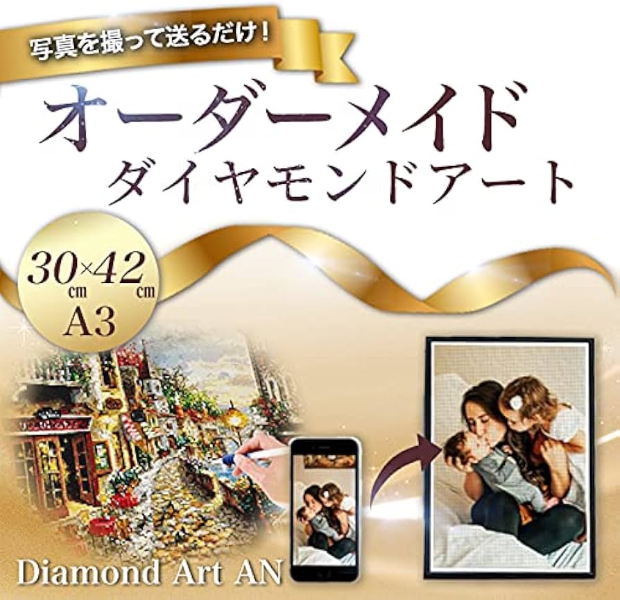 Amazon.co.jp: 《AN-diaart》オーダーメイド ダイヤモンドアート 取扱