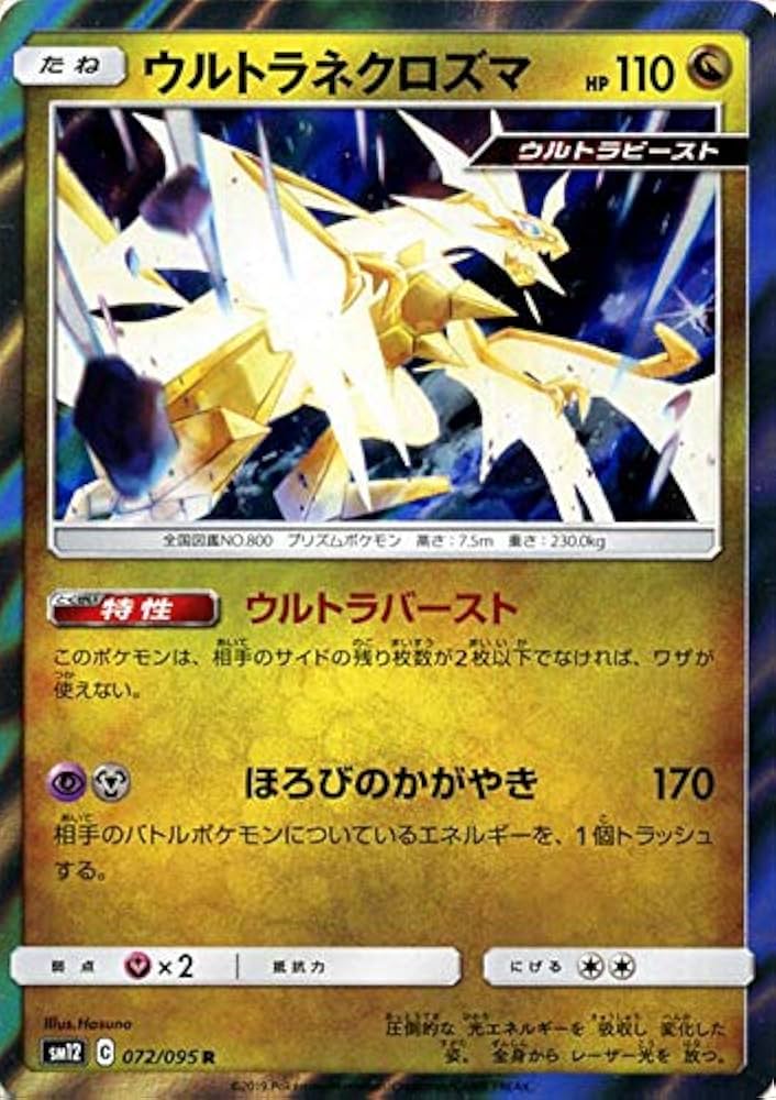 Amazon.co.jp: ポケモンカードゲーム SM12 オルタージェネシス