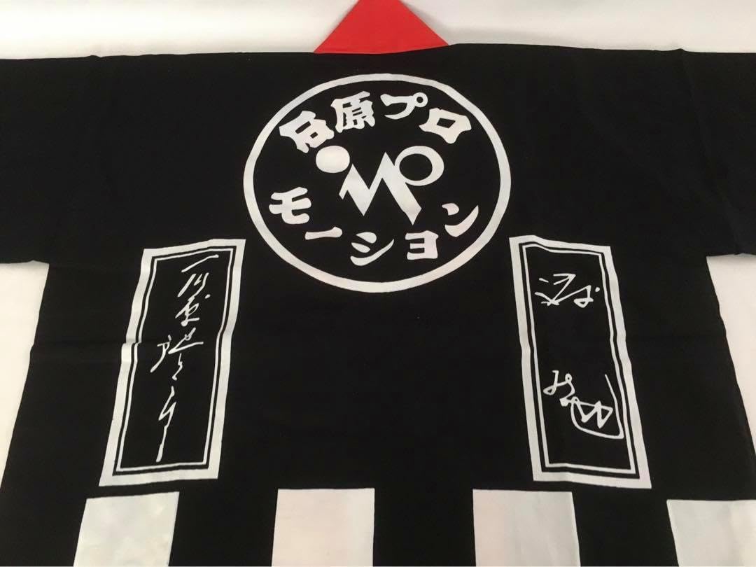 舘ひろし西部警察石原裕次郎法被 西部警察舘ひろし石原裕次郎法被 西部