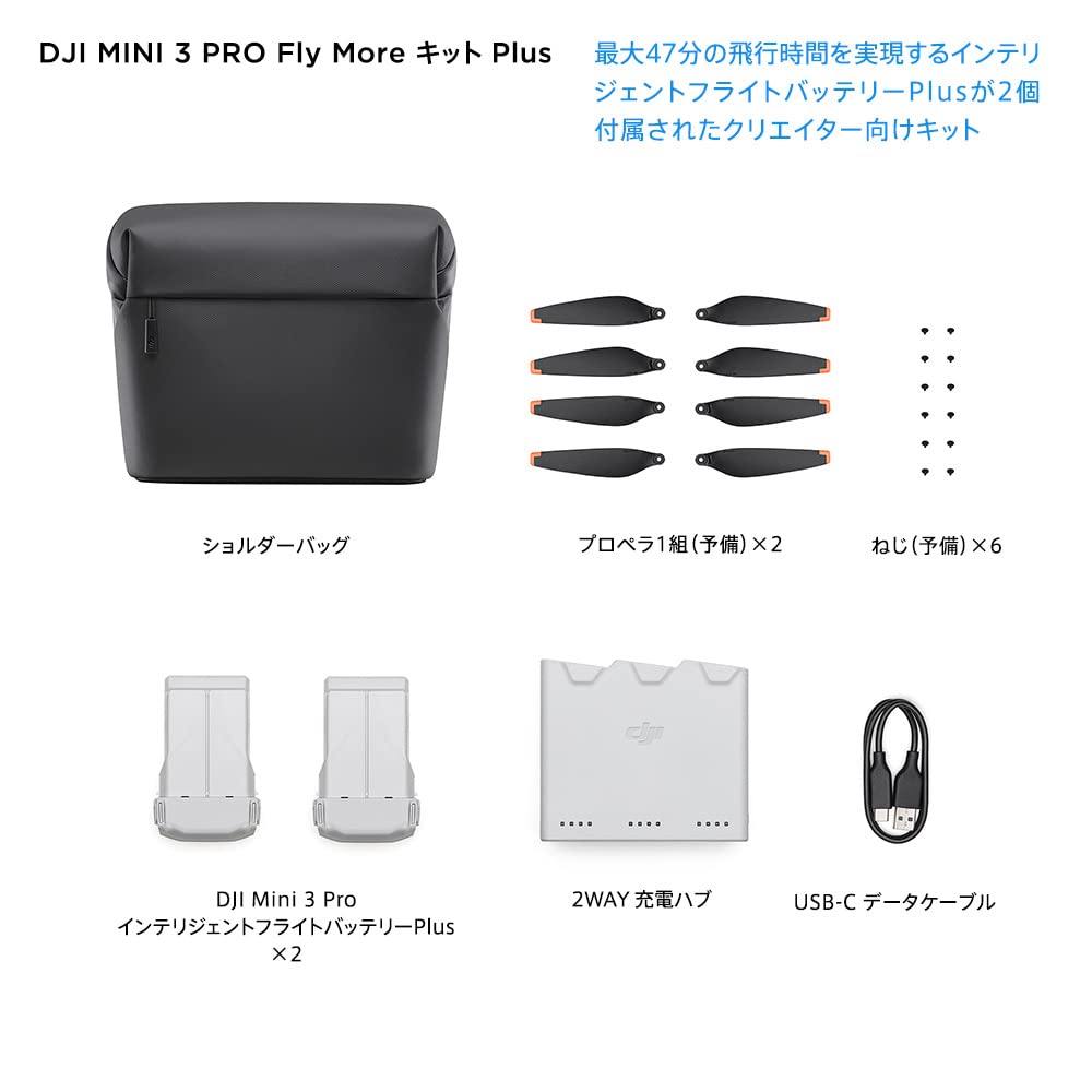 Amazon.co.jp: 【国内正規品】DJI Mini 3 Pro Fly Moreキット Plus