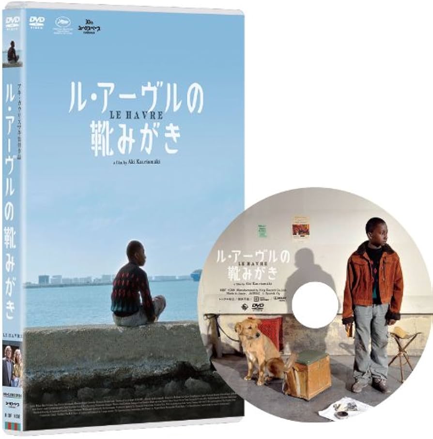 Amazon.co.jp: ル・アーヴルの靴みがき 【DVD】 : アンドレ・ウィルム