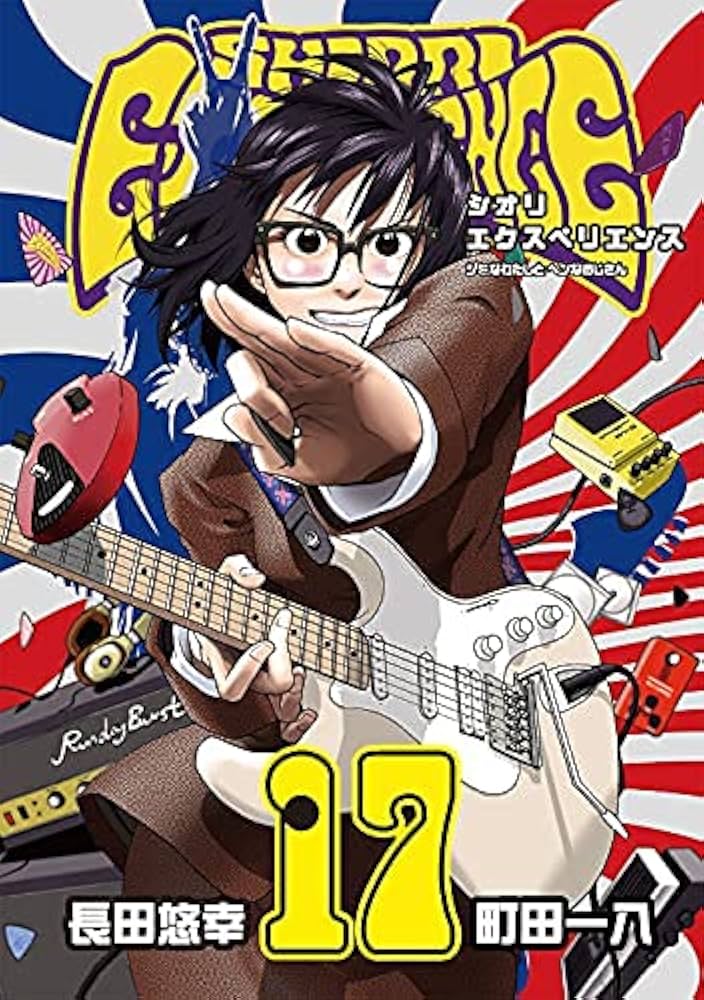 Amazon.co.jp: シオリエクスペリエンス SHIORI EXPERIENCE ～ジミな