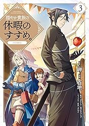 Amazon.co.jp: 穏やか貴族の休暇のすすめ。@COMIC 第10巻 (コロナ