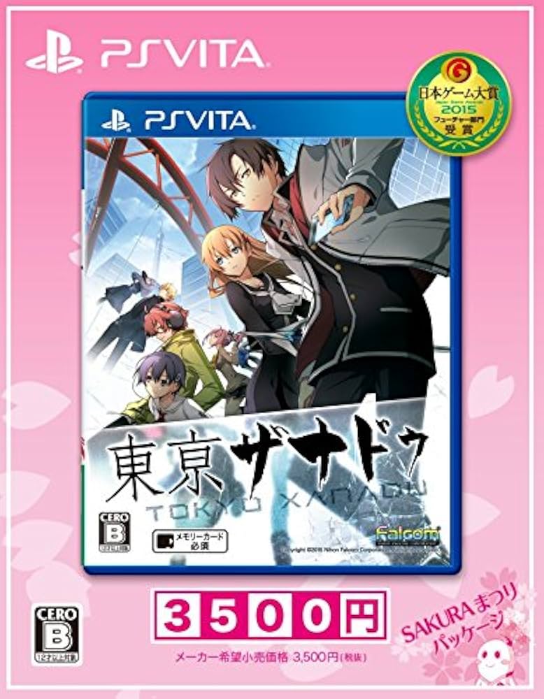 Amazon | 東亰ザナドゥ SAKURAまつりパッケージ | ゲームソフト