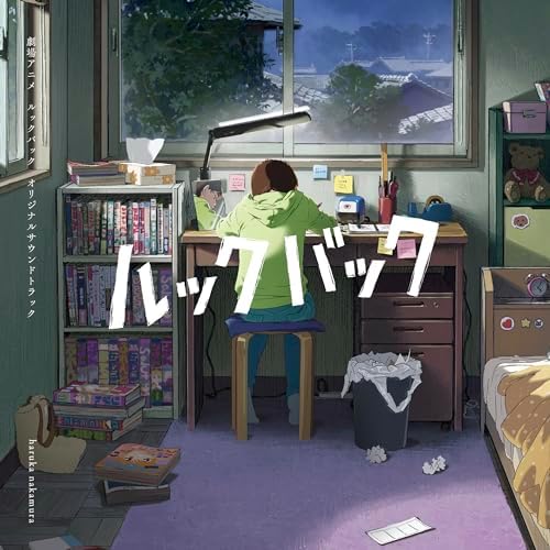 Amazon Music Unlimitedでharuka nakamuraの劇場アニメ ルックバック