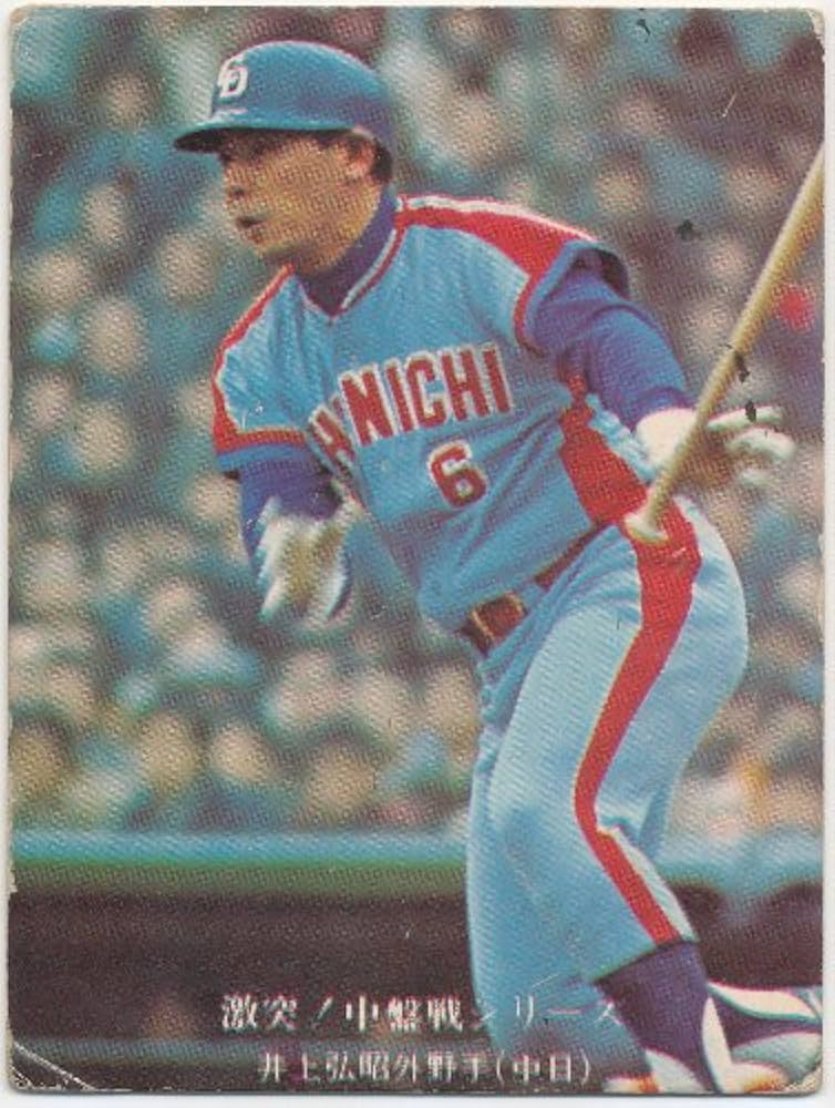 Amazon.co.jp: カルビー プロ野球カード 激突!中盤戦シリーズ 651 [中
