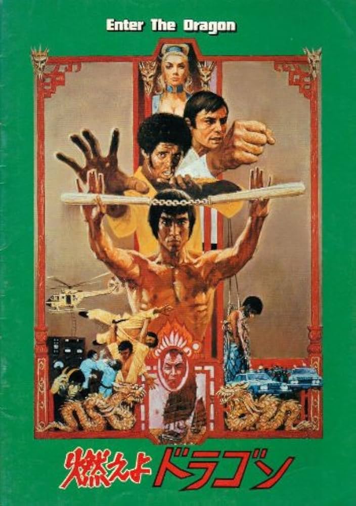 Amazon.co.jp: 映画パンフレット 「燃えよドラゴン」 主演 B・リー