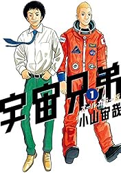 宇宙兄弟 オールカラー版（31） (モーニングコミックス) | 小山宙哉