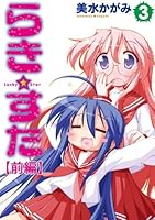 らき☆すた 【分割版】 (全20巻) Kindle版