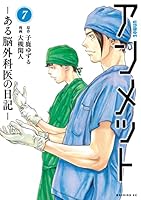 アンメット (全17巻) Kindle版