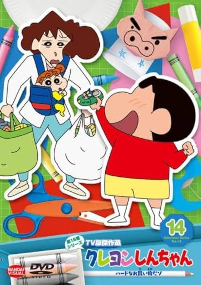 Amazon.co.jp: クレヨンしんちゃん TV版傑作選 第15期シリーズ 14