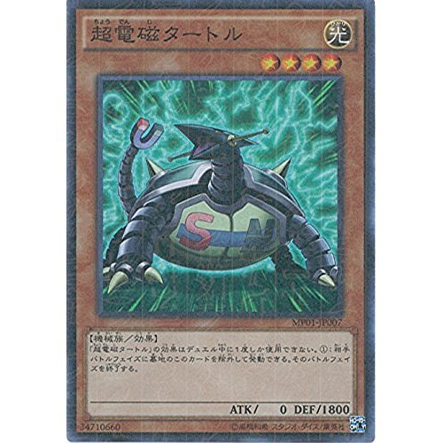 Amazon.co.jp: 遊戯王カード MP01-JP007 超電磁タートル ミレニアム