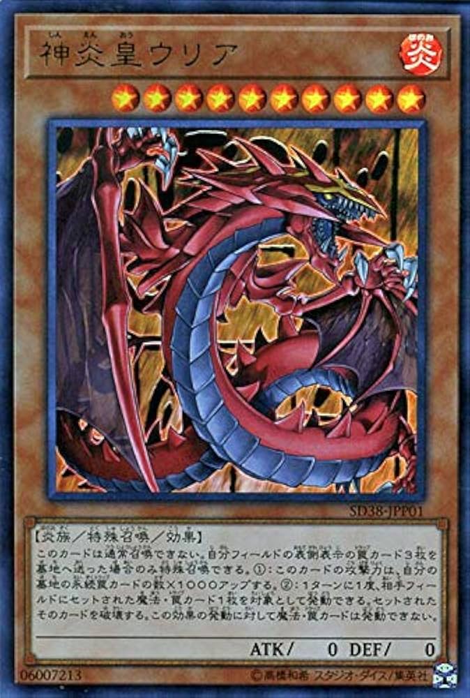 Amazon.co.jp: 遊戯王カード 神炎皇ウリア(ウルトラレア) 混沌の三幻魔