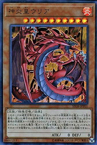 Amazon.co.jp: 遊戯王カード 神炎皇ウリア(ウルトラレア) 混沌の三幻魔